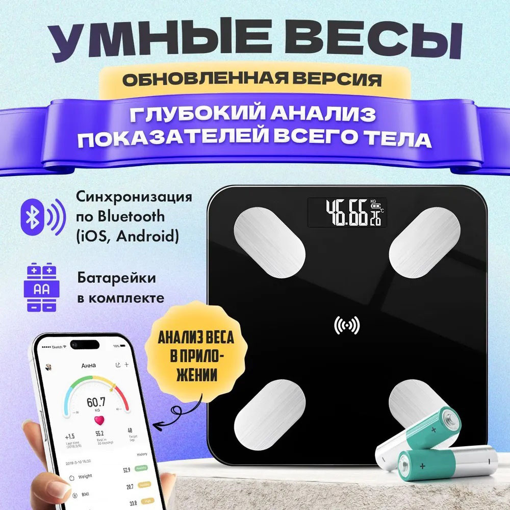 Смарт‑ваги для підлоги, електронні Domotec MS-2017A з додатком на телефон, до 180 кг