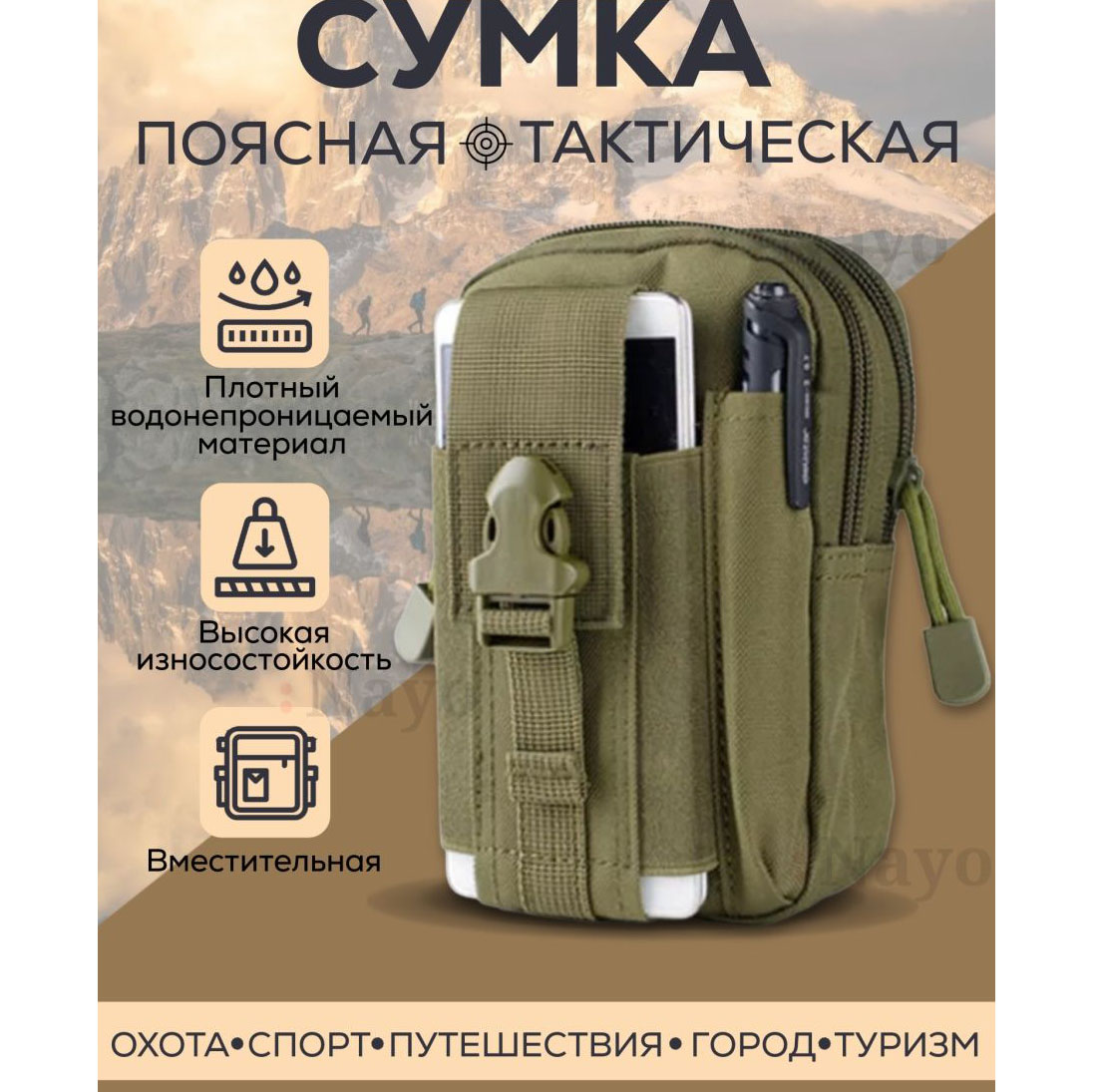 Тактична сумка – сумка для телефону, система MOLLE, органайзер тактичний з кордури. Колір: хакі