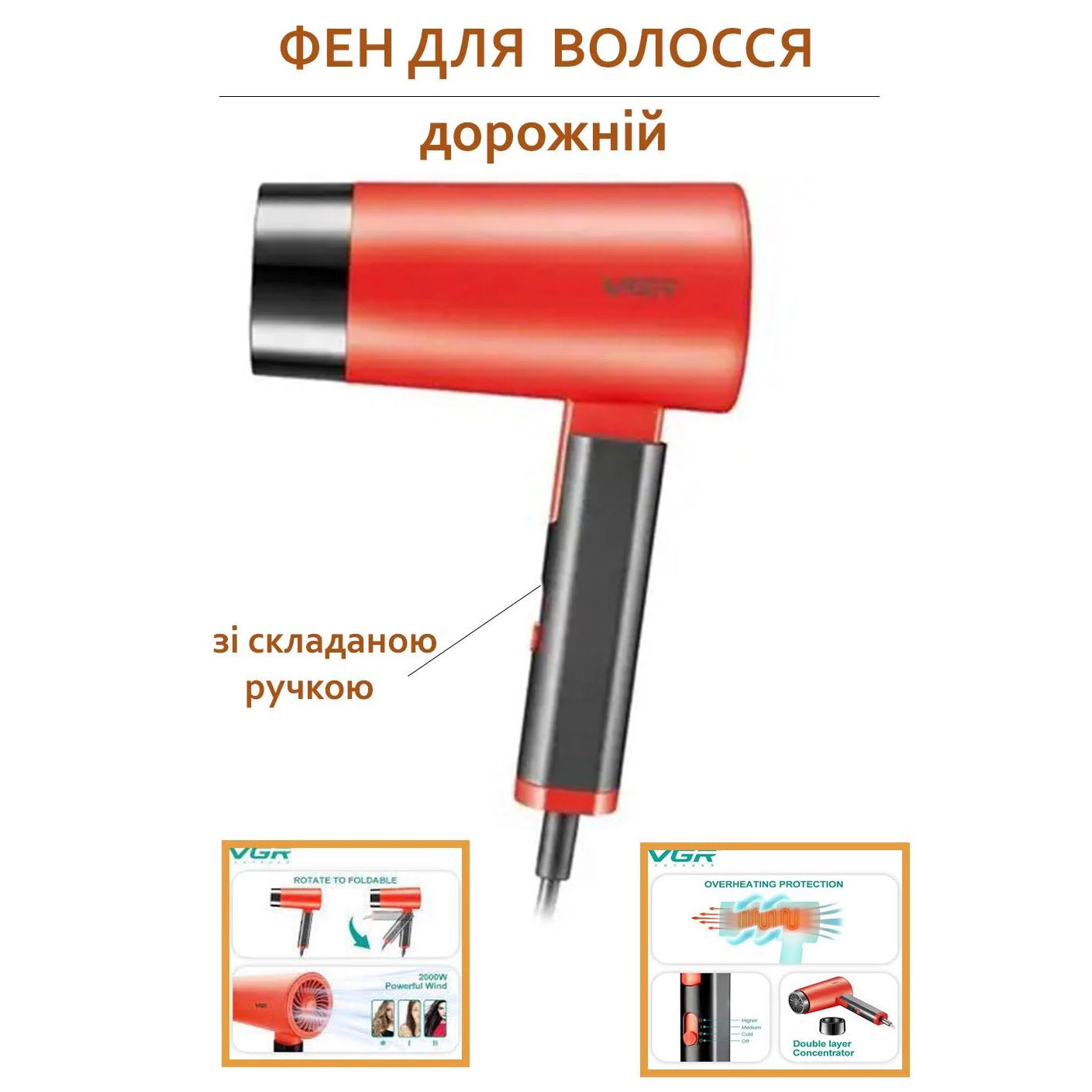 Фен із складною ручкою для волосся VGR V-426 2000 Вт, стильний фен для укладання волосся. Колір: червоний