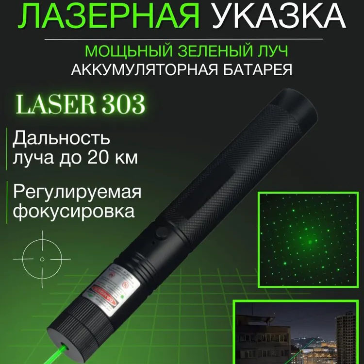 Лазерна указка Green Laser Pointer JD-303, лазери із зеленим променем, лазерна указка‑брелок