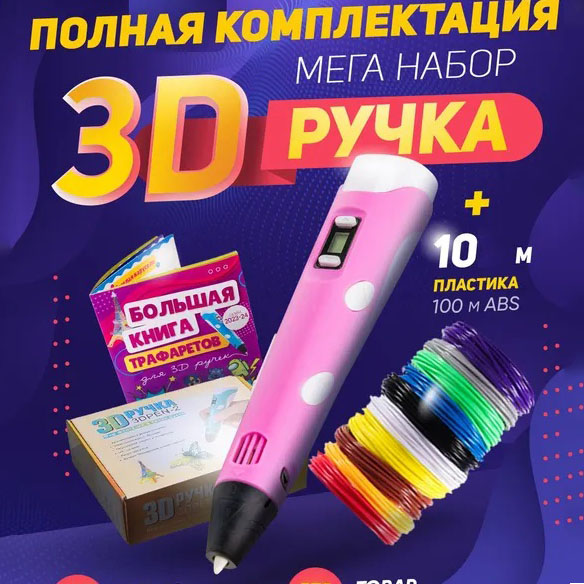 3D ручка Smart 3D Pen 2 з LCD‑дисплеєм, 3D‑ручка для розвитку уваги. Колір: рожевий