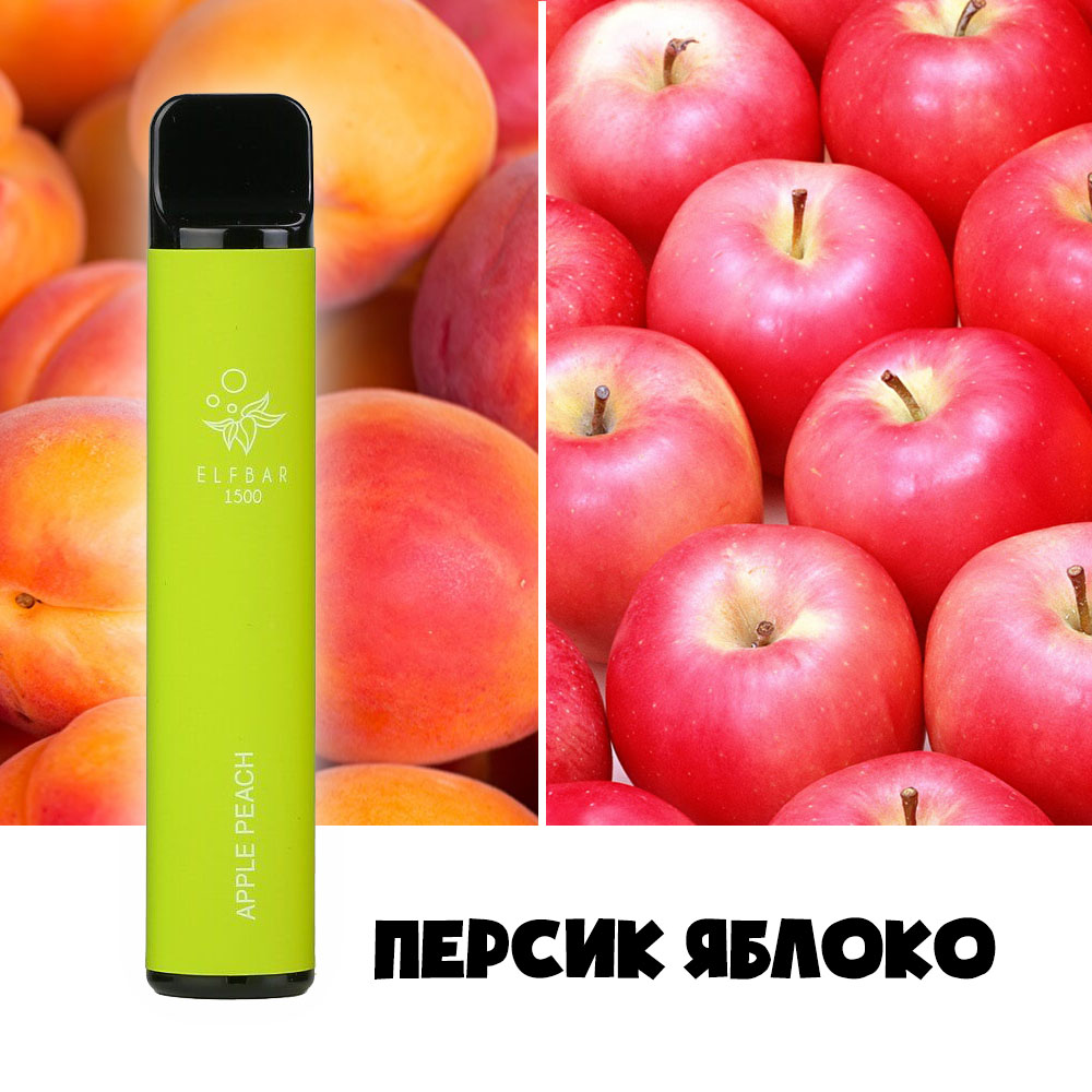 Elf Bar Original (Ельф Бар) 1500 затягів. Яблуко та персик