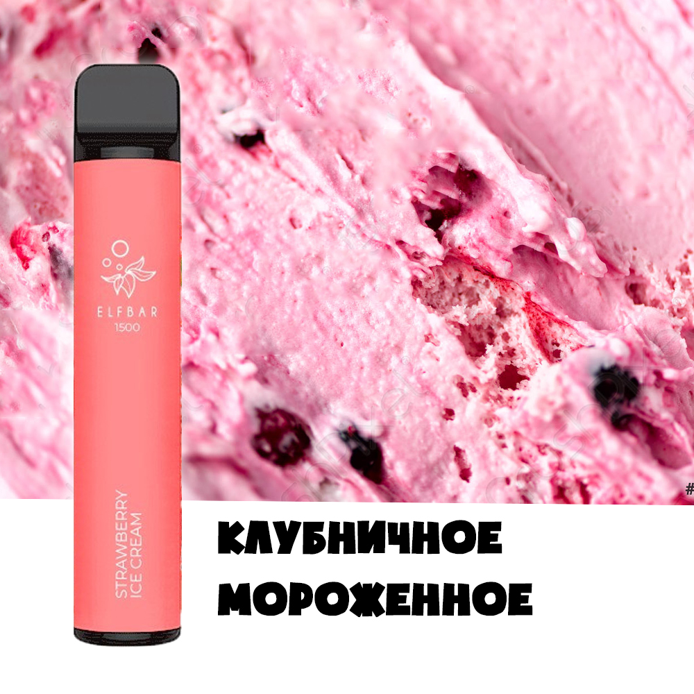 Elf Bar Original (Ельф Бар) 1500 затягів. Полуничне морозиво