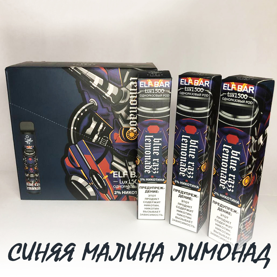 Elf Bar LUX Original Ельф Бар 1500 затягів. Синя малина лимонад