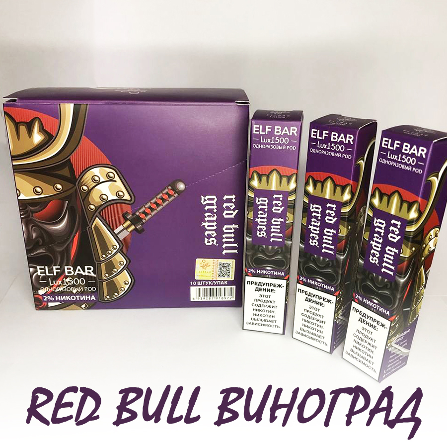 Elf Bar LUX Original Ельф Бар 1500 затяжок Red Bull Виноград (Grape Energy)