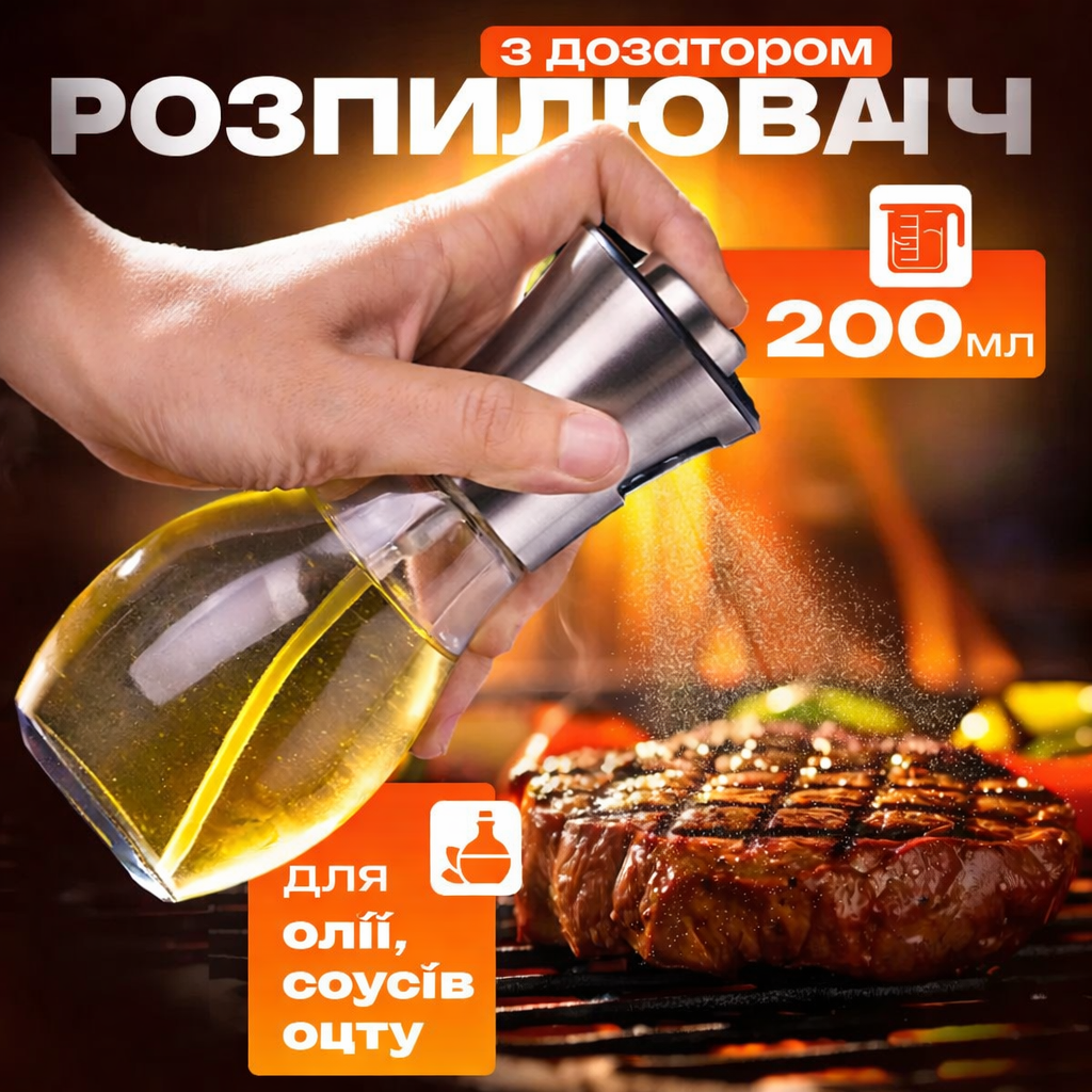 Розпилювач‑дозатор для олії та оцту Benson Big 200 мл, диспенсер для оцту, розприскувач для олії