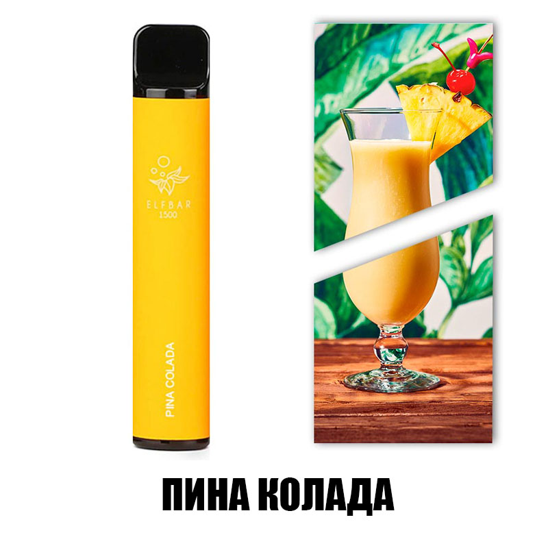 Elf Bar Original (Ельф Бар) 1500 затяжок. Піна Колада